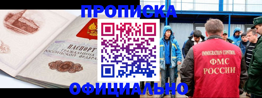 прописка в квартире в Нурлате